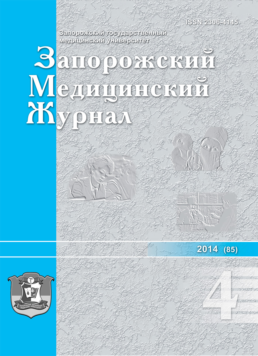 					View No. 4 (2014): Zaporozhye medical journal
				