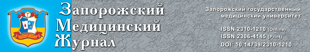 Запорожский медицинский журнал